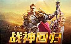 传奇神魔大陆迅速了解战士英雄逐日剑法！