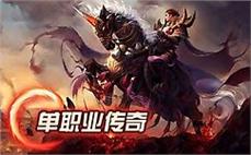 7年前经典老传奇：万分兴奋打到一心一意包。